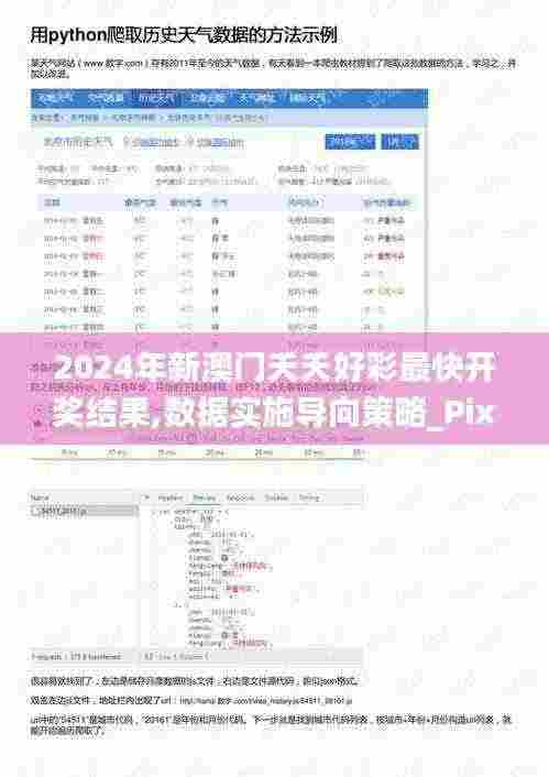 2024年新澳门夭夭好彩最快开奖结果,数据实施导向策略_Pixel4.517