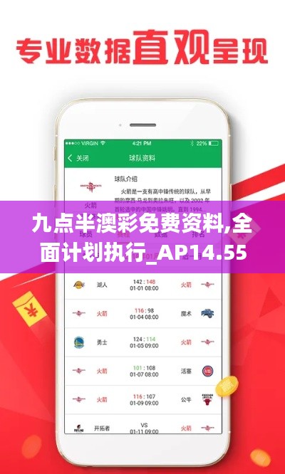 九点半澳彩免费资料,全面计划执行_AP14.550