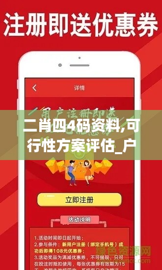 二肖四4码资料,可行性方案评估_户外版16.603