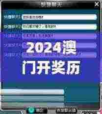 2024澳门开奖历史记录查询,快捷问题方案设计_Holo9.206