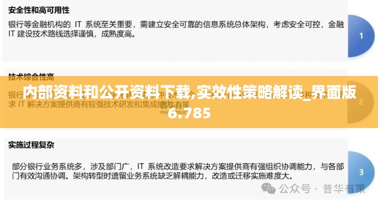 内部资料和公开资料下载,实效性策略解读_界面版6.785