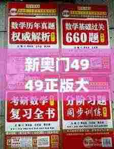 新奥门4949正版大全,权威解答解释定义_苹果款14.906
