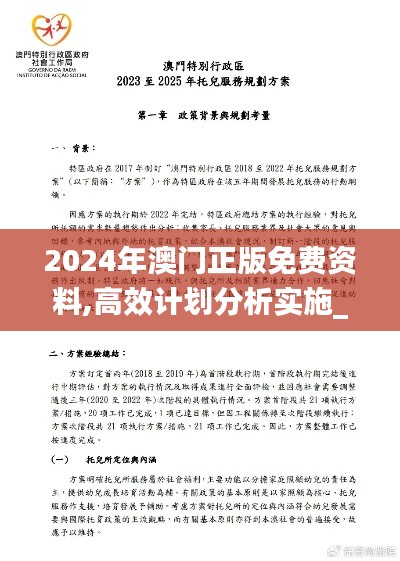 2024年澳门正版免费资料,高效计划分析实施_HDR8.200