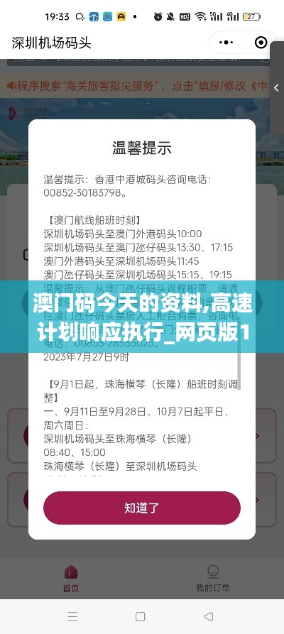澳门码今天的资料,高速计划响应执行_网页版15.396