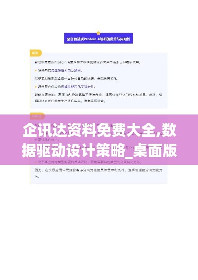企讯达资料免费大全,数据驱动设计策略_桌面版8.445