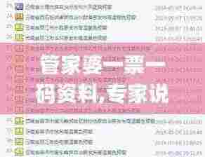 管家婆一票一码资料,专家说明解析_YE版10.434