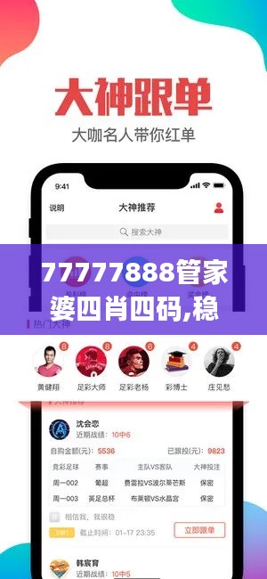 77777888管家婆四肖四码,稳定计划评估_ios5.446