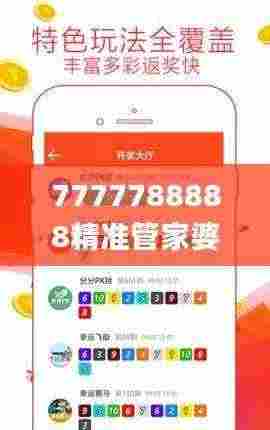 7777788888精准管家婆免费784123,可靠研究解释定义_Tizen16.886
