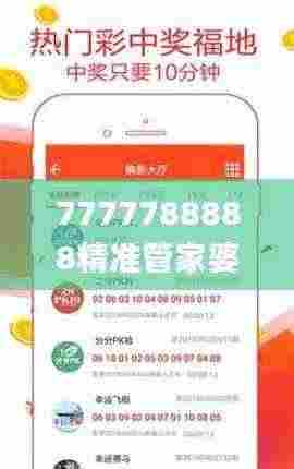 7777788888精准管家婆免费784123,可靠研究解释定义_Tizen16.886