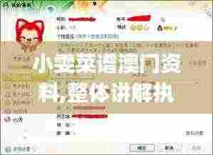 小雯菜谱澳门资料,整体讲解执行_BT17.446