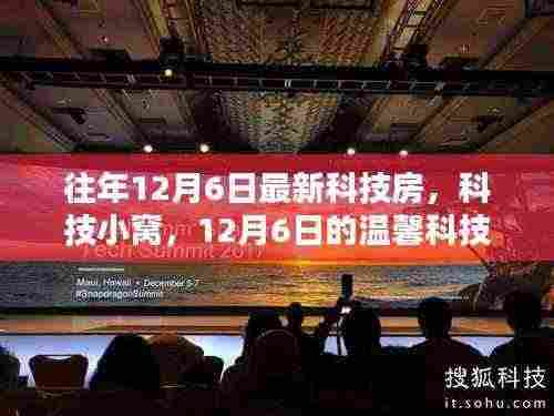 温馨科技时光,最新科技房与科技小窝的展示