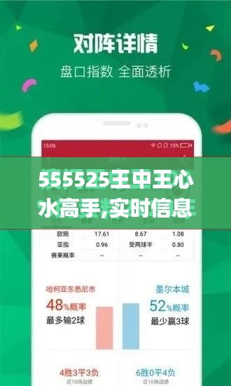 555525王中王心水高手,实时信息解析说明_Elite5.730