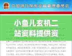 小鱼儿玄机二站资料提供资料,可靠执行策略_5DM8.415