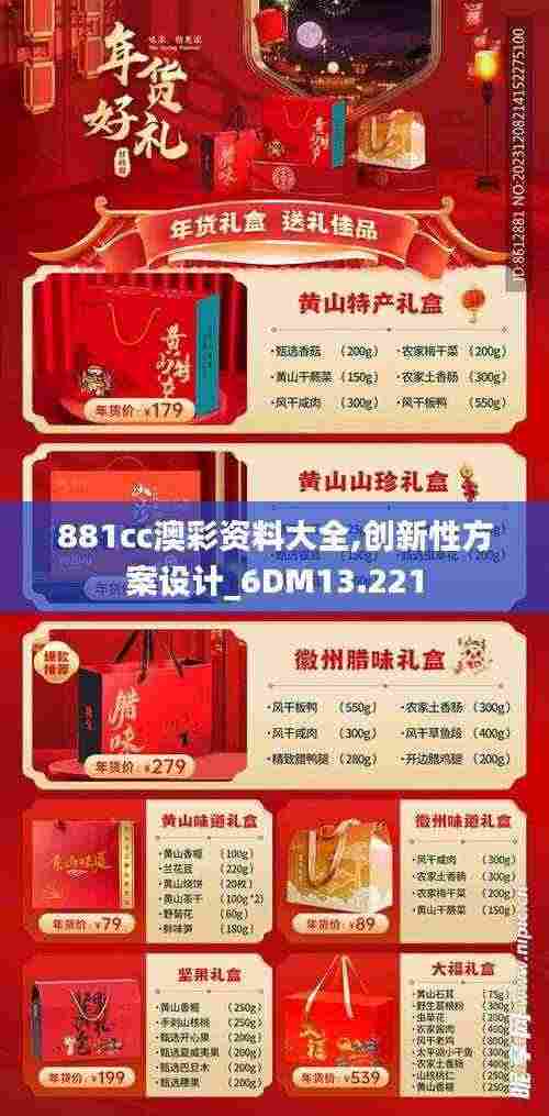 881cc澳彩资料大全,创新性方案设计_6DM13.221