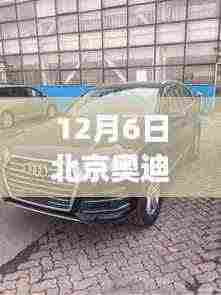 北京奥迪Q7震撼报价发布，豪华尊贵之旅独家惊喜！