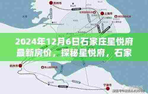 石家庄星悦府最新房价动态与小巷特色小店探秘