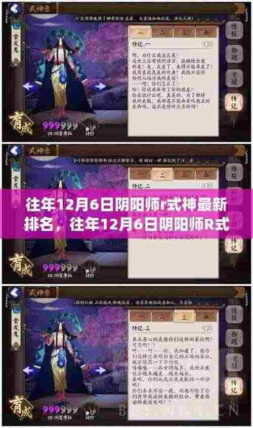 往年12月6日阴阳师R式神最新排名深度解读,多维度视角下的分析