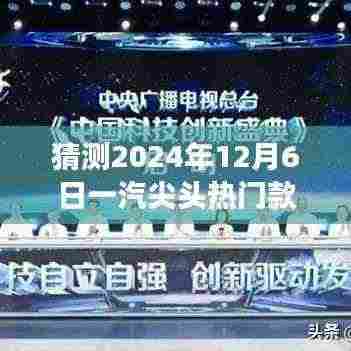 一汽尖头牵引车梦幻之旅,探索自然美景的2024年展望