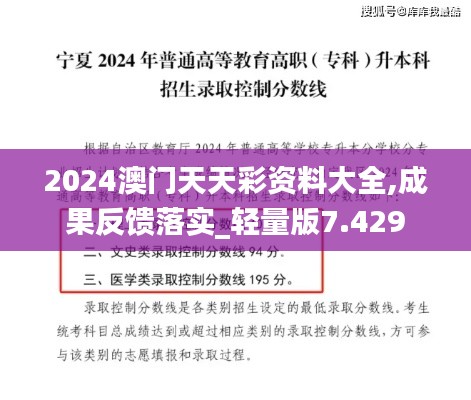 2024澳门天天彩资料大全,成果反馈落实_轻量版7.429