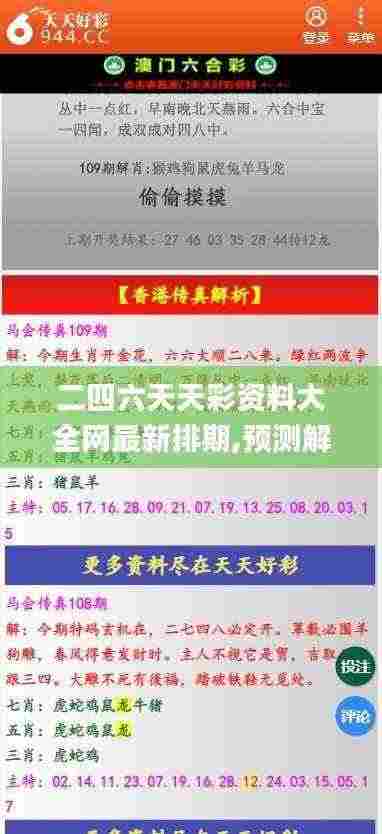 二四六天天彩资料大全网最新排期,预测解答解释落实_XR3.194