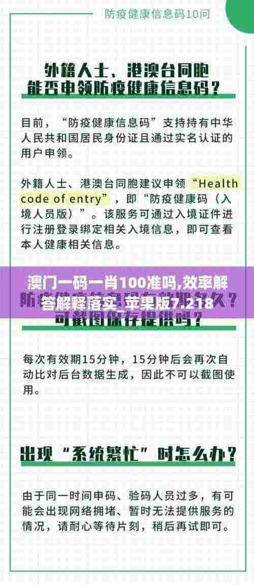 澳门一码一肖100准吗,效率解答解释落实_苹果版7.218