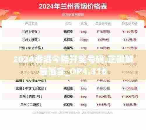 2024香港今期开奖号码,正确解答落实_OP4.316