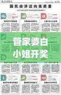 管家婆白小姐开奖记录,经典解释落实_DX版6.896