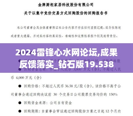 2024雷锋心水网论坛,成果反馈落实_钻石版19.538