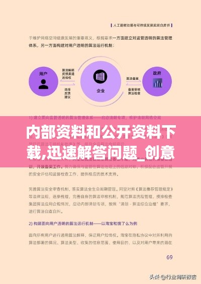 内部资料和公开资料下载,迅速解答问题_创意版19.970