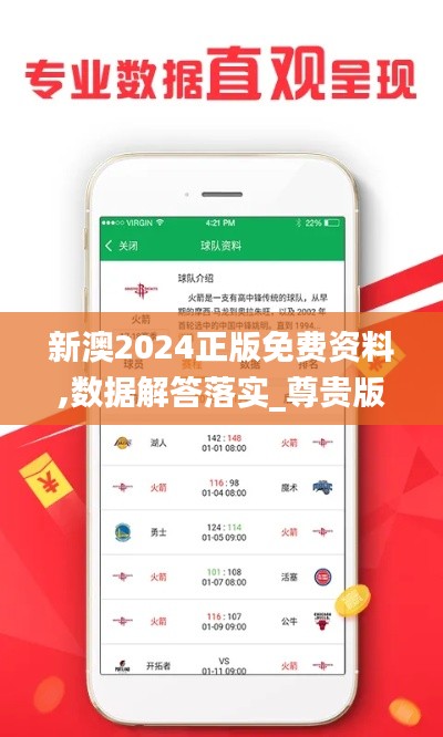 新澳2024正版免费资料,数据解答落实_尊贵版3.269