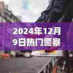 热门警察鞋带你探索自然美景之旅,走进宁静远方的必备装备