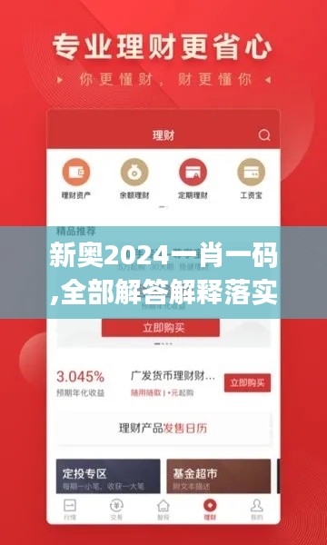 新奥2024一肖一码,全部解答解释落实_bundle1.359