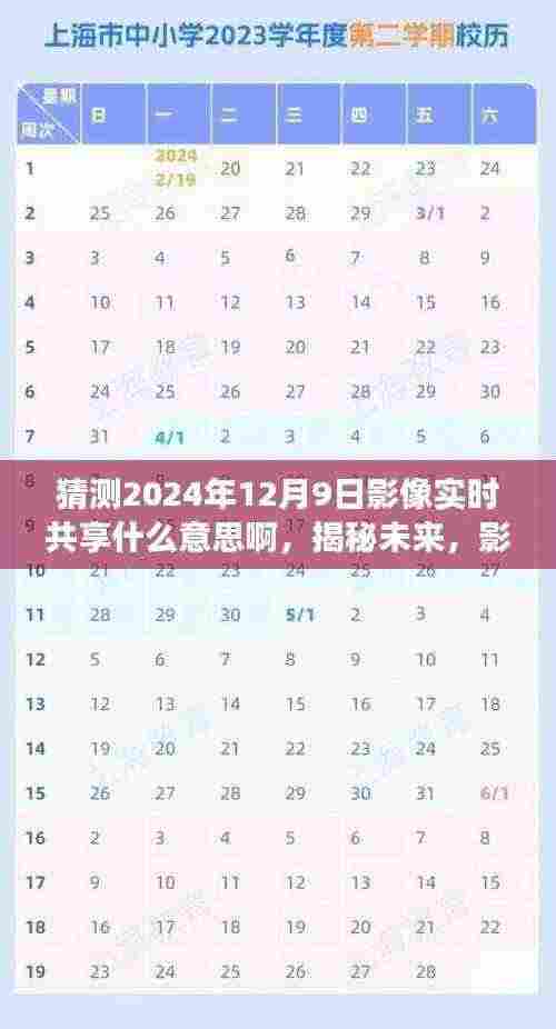 揭秘未来影像实时共享,学习变化赋予我们自信与成就感,预测2024年影像共享新趋势!