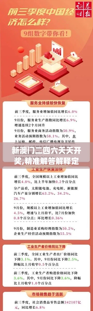 新澳门二四六天天开奖,精准解答解释定义_界面版2.976