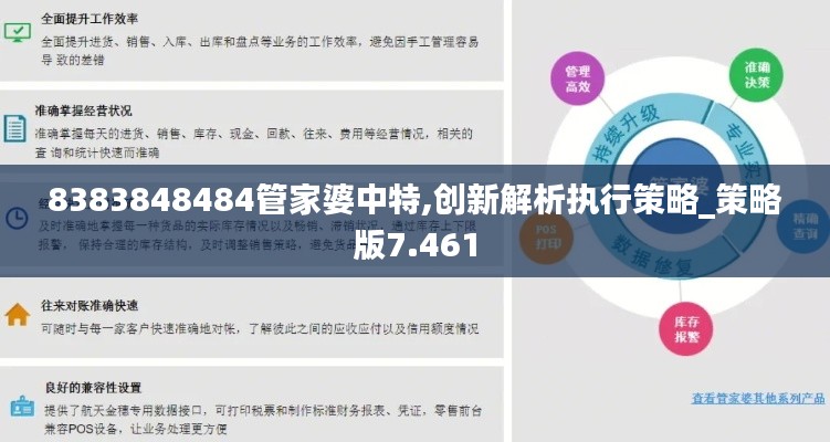 8383848484管家婆中特,创新解析执行策略_策略版7.461