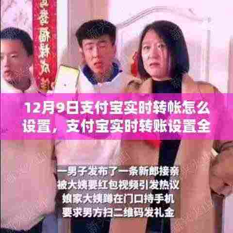 支付宝实时转账设置全攻略,12月9日操作指南