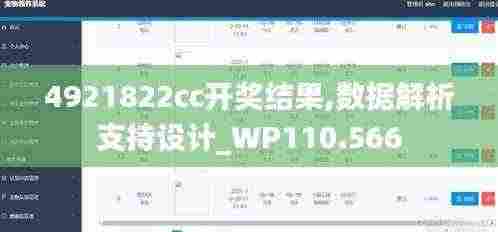 4921822cc开奖结果,数据解析支持设计_WP110.566