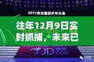 揭秘智能抓捕科技新纪元，前沿科技改变生活的震撼时刻来临！