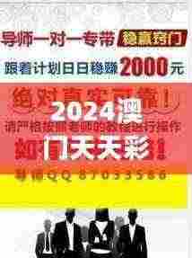 2024澳门天天彩资料大全,稳定设计解析方案_旗舰版2.190