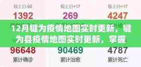 犍为县疫情实时地图更新,掌握最新动态,共同抗击疫情挑战