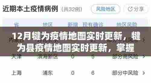 犍为县疫情实时地图更新，掌握最新动态，共同抗击疫情挑战