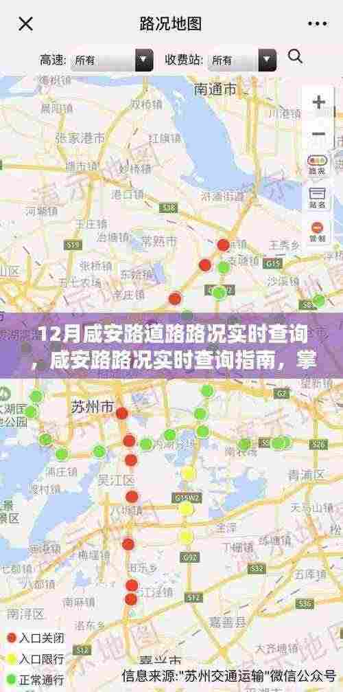 咸安路12月实时路况查询指南，掌握路况，出行无忧