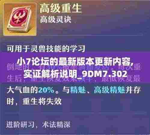 小7论坛的最新版本更新内容,实证解析说明_9DM7.302