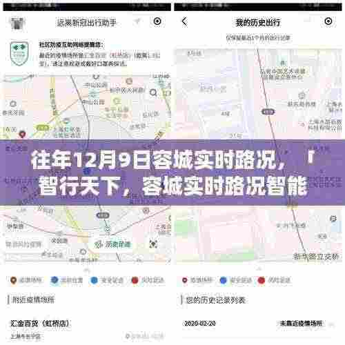 智行天下,容城实时路况智能导航新纪元报道