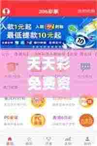 天天彩免费资料大全正版查询澳门,可持续执行探索_The7.270