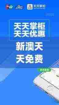 新澳天天免费资料大全,战略方案优化_苹果款15.582