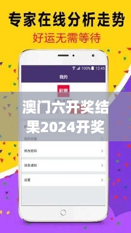 澳门六开奖结果2024开奖记录查询,最新数据解释定义_WP6.147