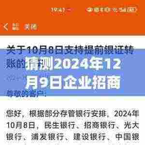 揭秘企业招商转账革新，2024年实时到账科技引领新纪元，未来转账瞬间达