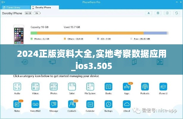 2024正版资料大全,实地考察数据应用_ios3.505