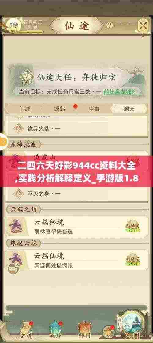 二四六天好彩944cc资料大全,实践分析解释定义_手游版1.822